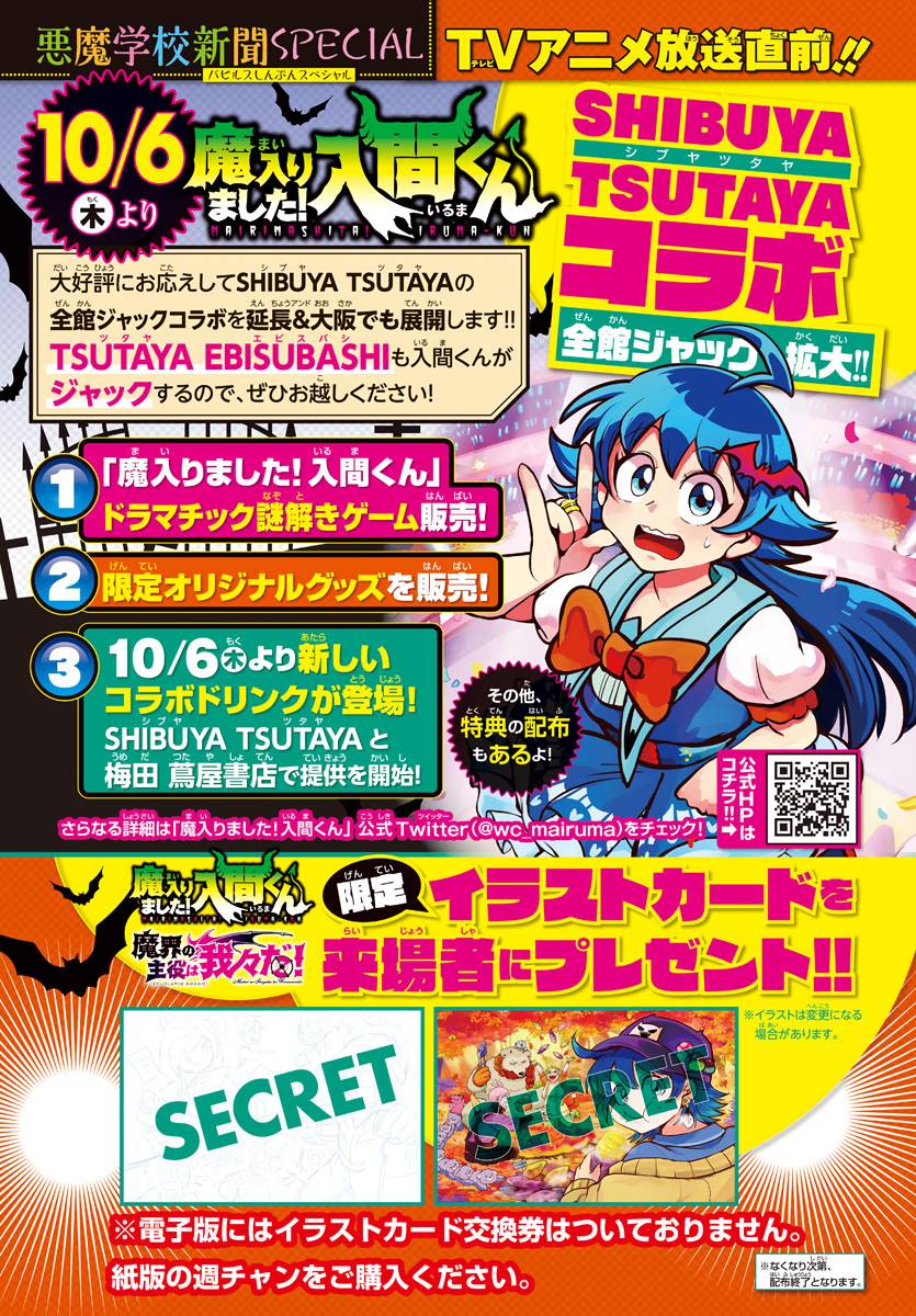 Mairimashita! Iruma-kun, Chapter 271 image 26